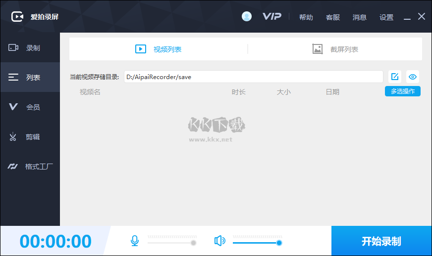 愛拍錄屏電腦版