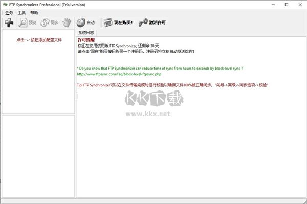 FTP Synchronizer(FTP文件同步軟件)