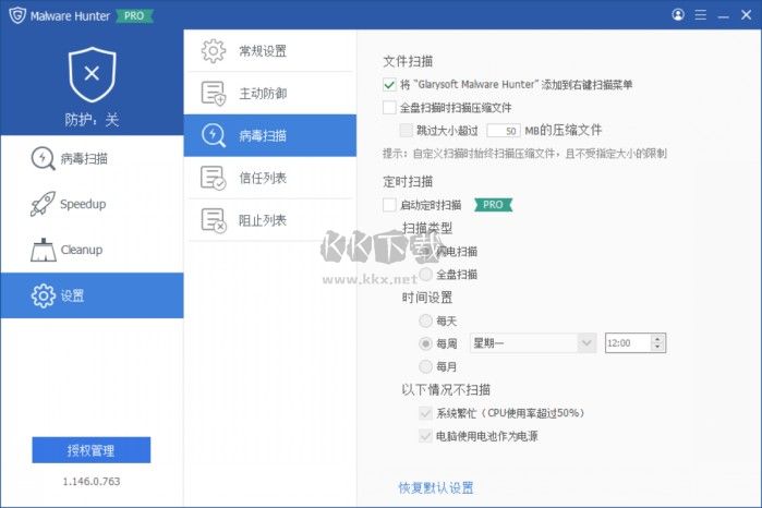 Malware Hunter(惡意軟件獵人)