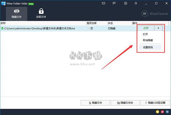 Wise Folder Hider(文件加密隱藏軟件)