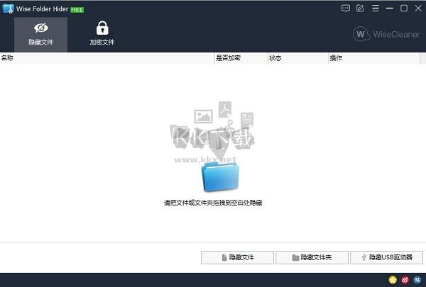 Wise Folder Hider(文件加密隱藏軟件)