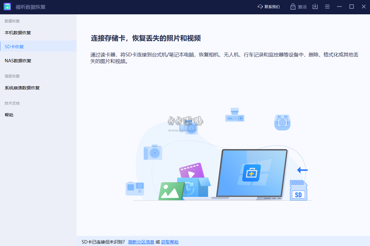 福昕數(shù)據(jù)恢復(fù)免費(fèi)版