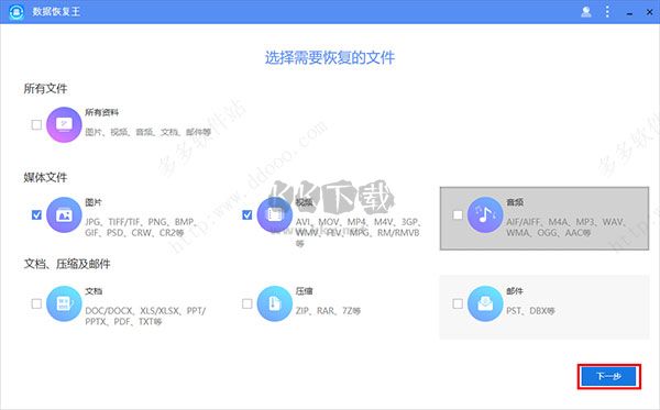 傲軟數(shù)據(jù)恢復