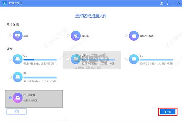 傲軟數(shù)據(jù)恢復