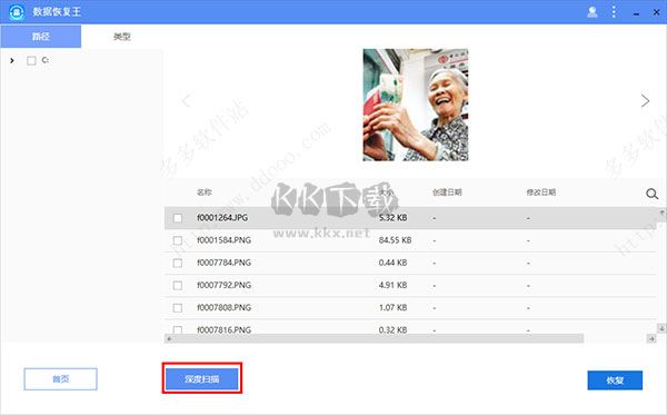 傲軟數(shù)據(jù)恢復