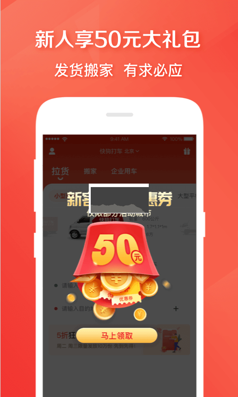 快狗打車手機版