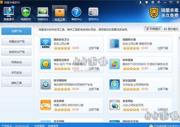 瑞星殺毒免費版
