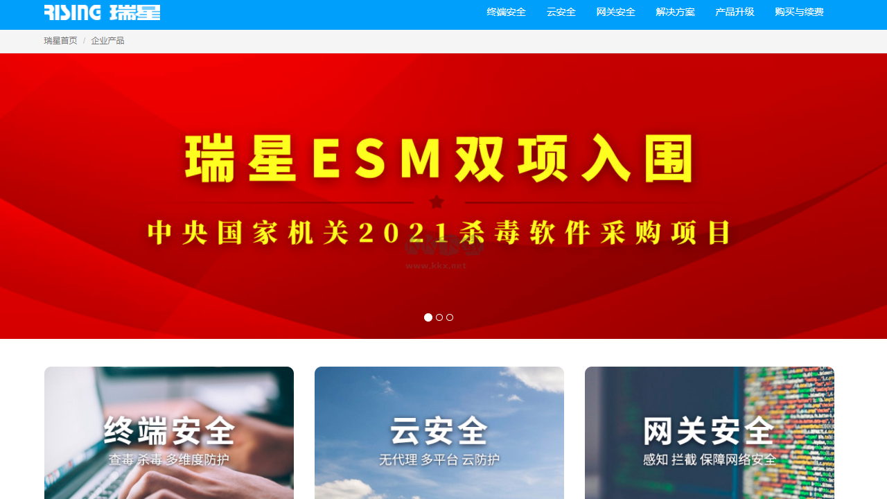 瑞星殺毒免費版