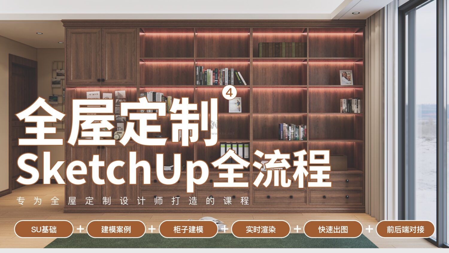 SketchUp草圖大師免費版