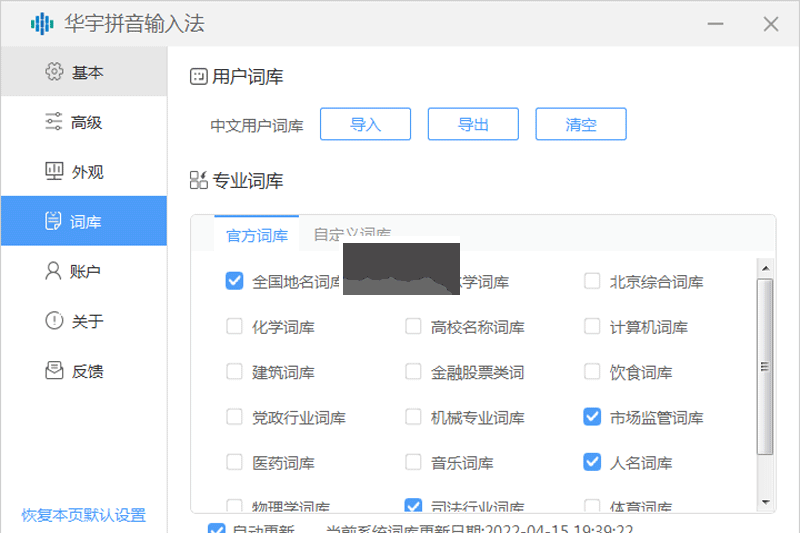 華宇拼音輸入法最新版