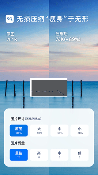圖片壓縮大師破解版