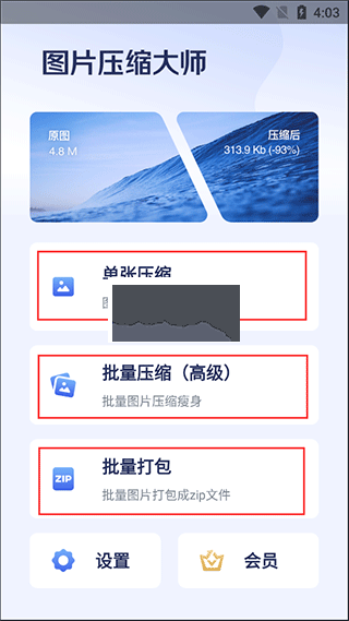 圖片壓縮大師破解版