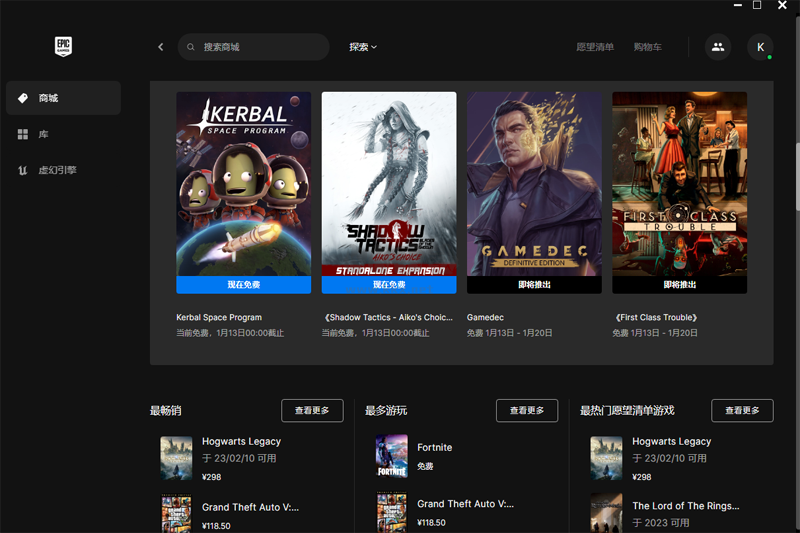 Epic游戲平臺(tái)