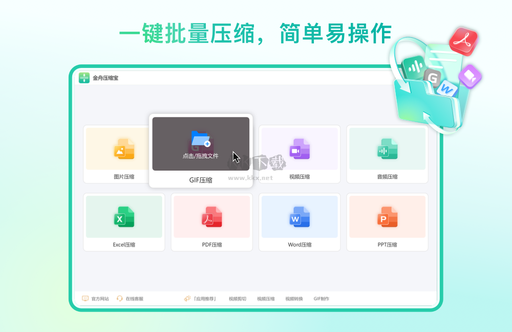 金舟壓縮寶pc端