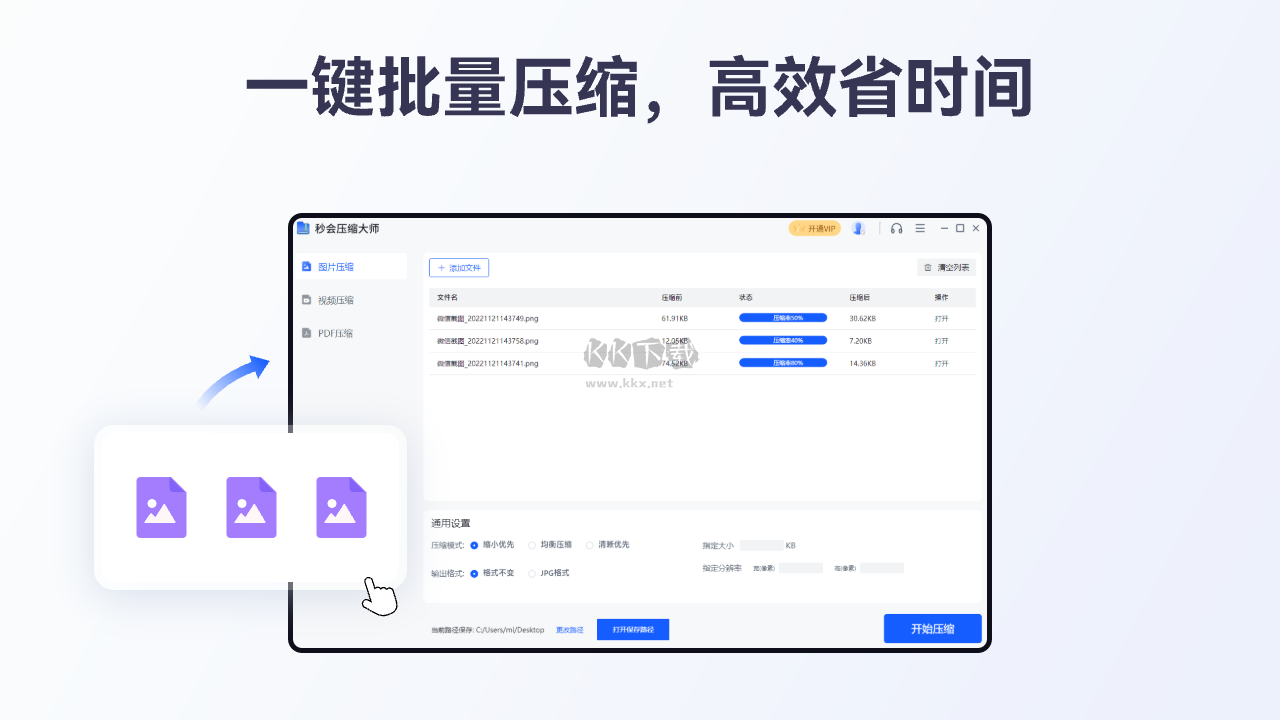 秒會壓縮大師免費版