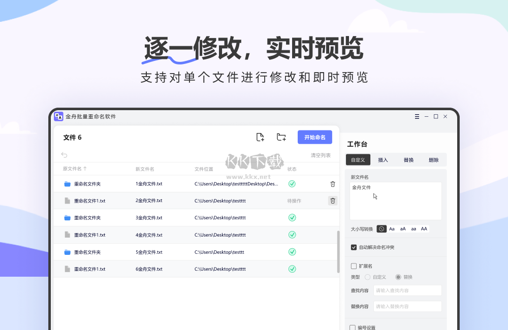 金舟文件批量重命名軟件最新版