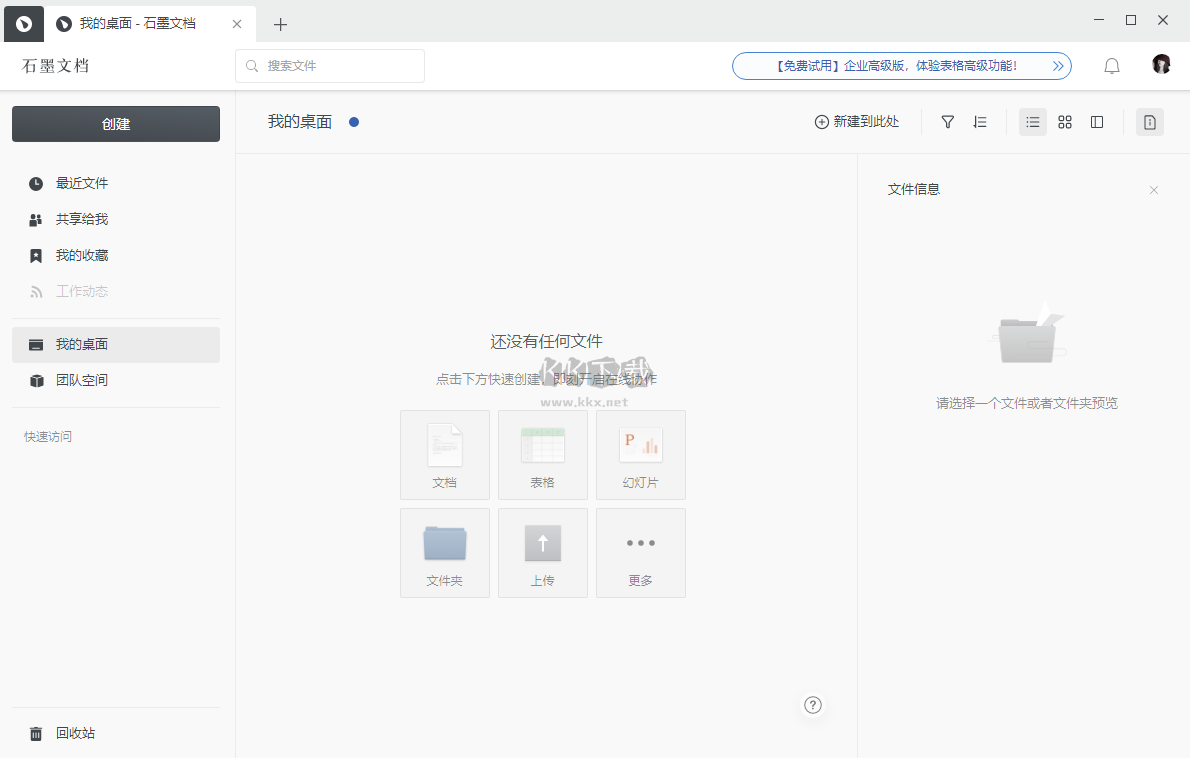 石墨文檔免費(fèi)版
