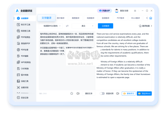 全能翻譯官免費版