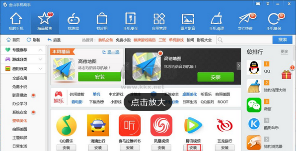 金山手機(jī)助手