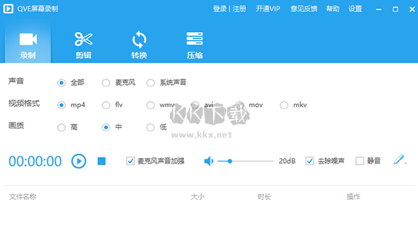 QVE屏幕錄制更新版