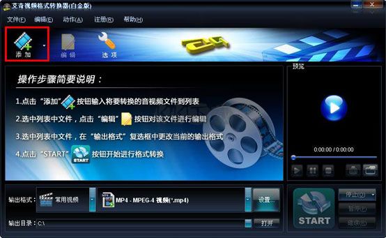 免費(fèi)mp4格式轉(zhuǎn)換器