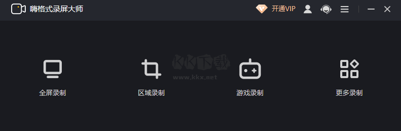 嗨格式錄屏大師官方版