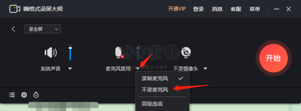 嗨格式錄屏大師官方版