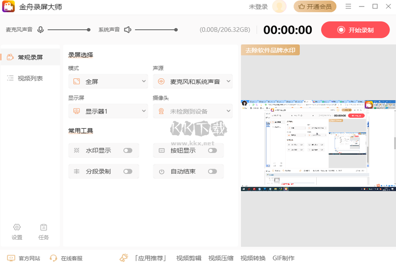 金舟錄屏大師電腦版