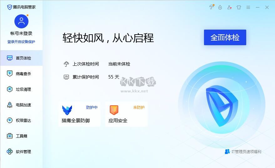 騰訊電腦管家最新版