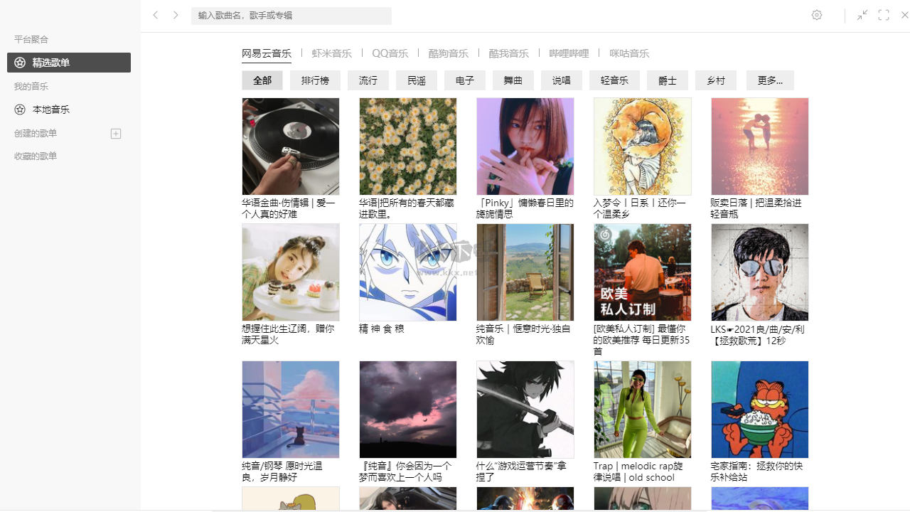 listen1官網(wǎng)版