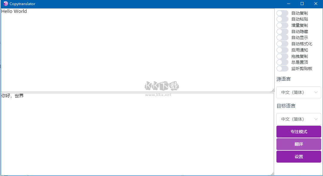 CopyTranslator(免費(fèi)翻譯工具)