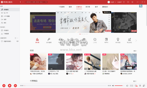 網(wǎng)易云音樂破解版