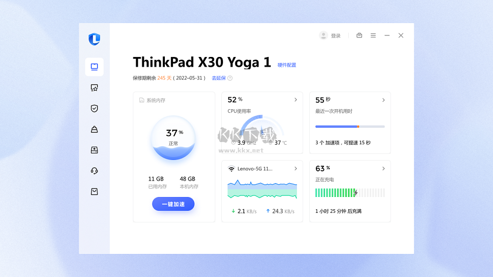 聯(lián)想電腦管家正版