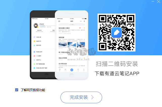 有道云筆記最新版
