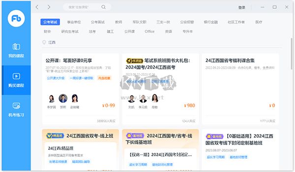 粉筆教師最新版