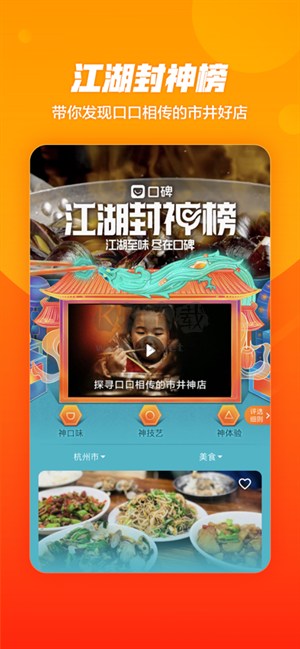 口碑外賣app安卓版