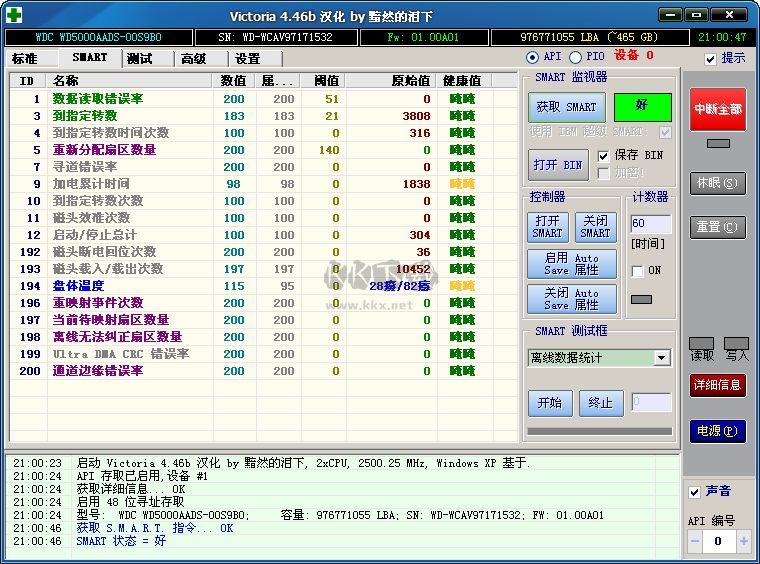 Victoria(硬盤壞道檢測(cè)工具)