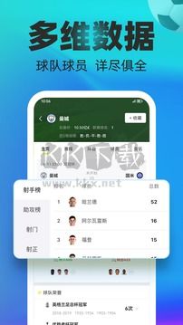 賽酷體育(體育競技資訊軟件)