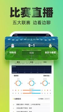 賽酷體育(體育競技資訊軟件)