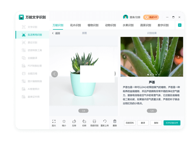 萬能文字識別最新版