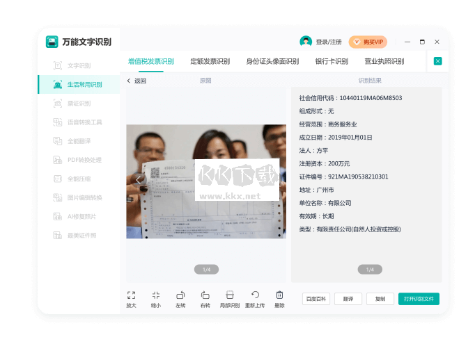 萬能文字識別最新版