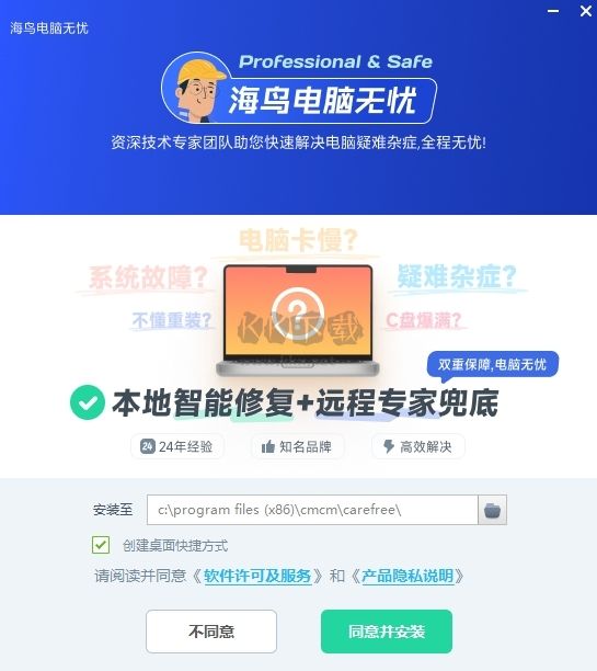 海鳥電腦無憂最新版