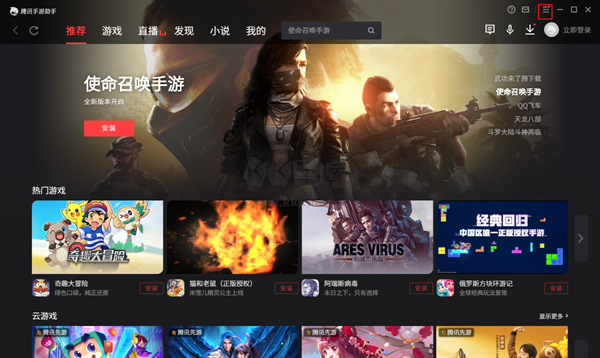 騰訊手游助手去廣告版