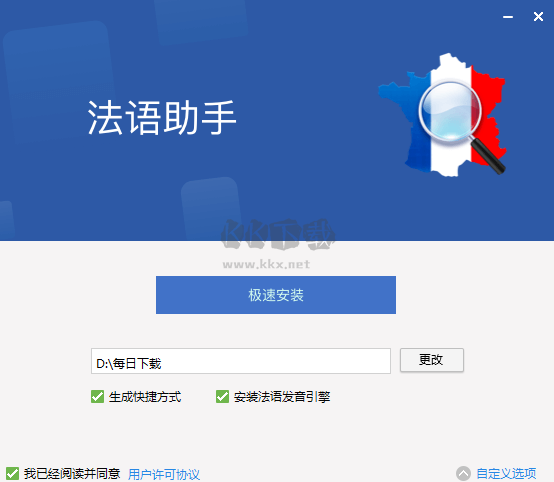 法語助手破解版