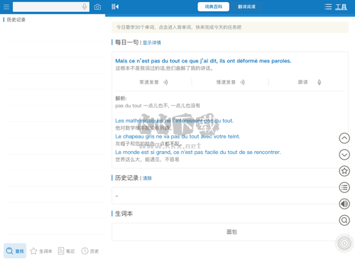 法語助手破解版