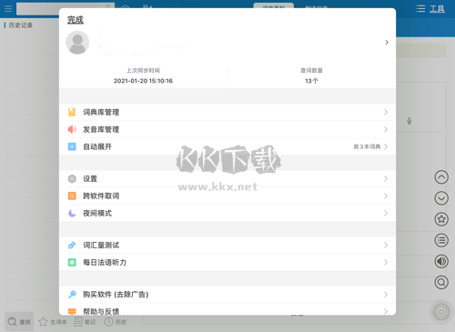 法語助手破解版