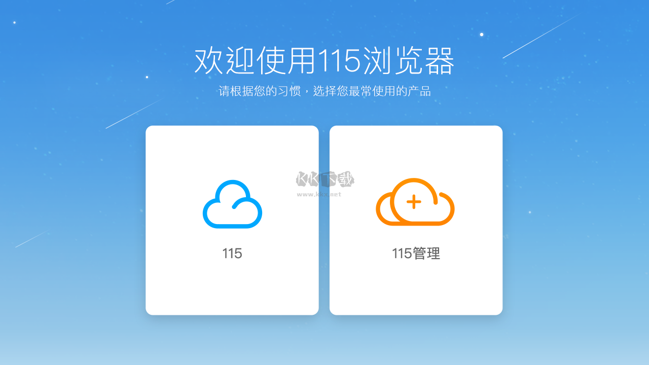 115瀏覽器最新版