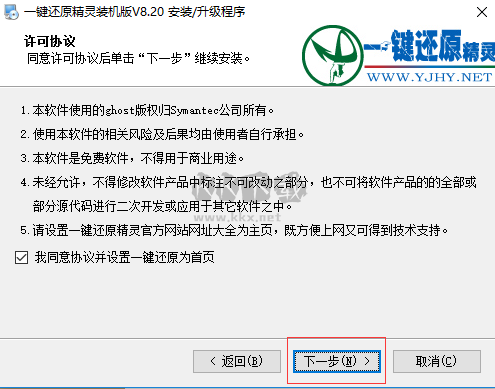 一鍵還原精靈 裝機(jī)版