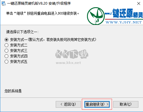 一鍵還原精靈 裝機(jī)版