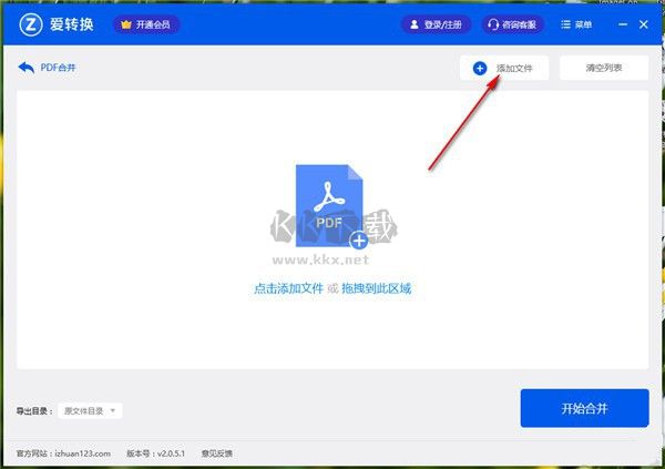 愛轉換PDF轉換器最新版